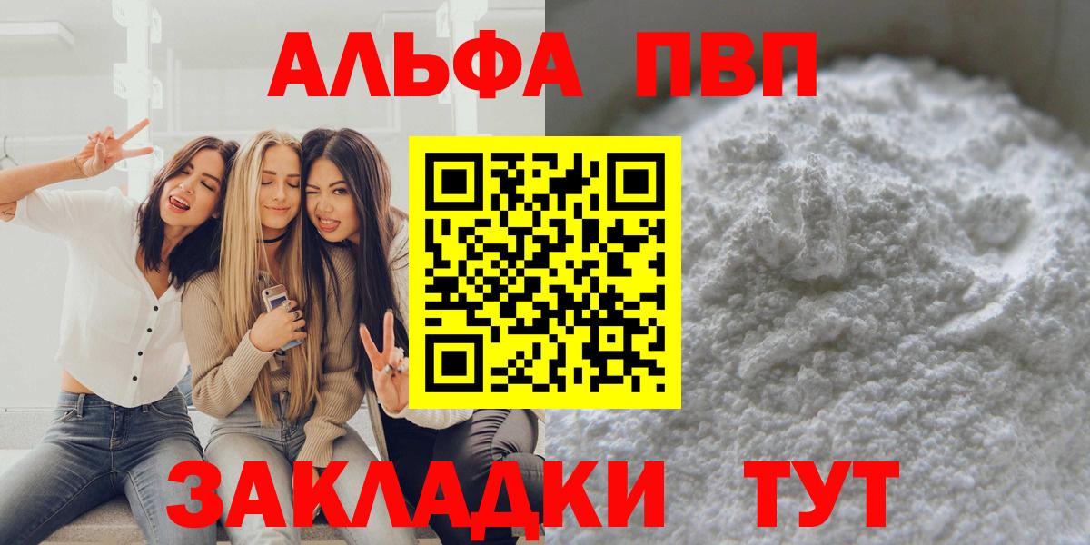 Бийск  Альфа ПВП СК  Alpha PVP Соль  Вход с VPN 