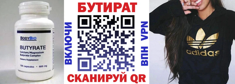 Бутират бутик  Бийск 