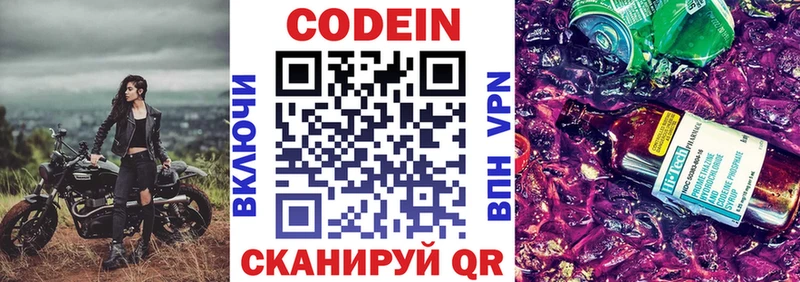 наркотики  mega рабочий сайт  Кодеин Purple Drank  Бийск 