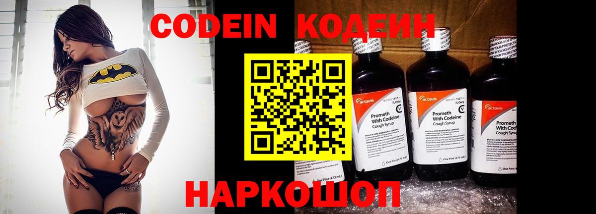 Бийск  Кодеин Purple Drank  Вход с VPN 