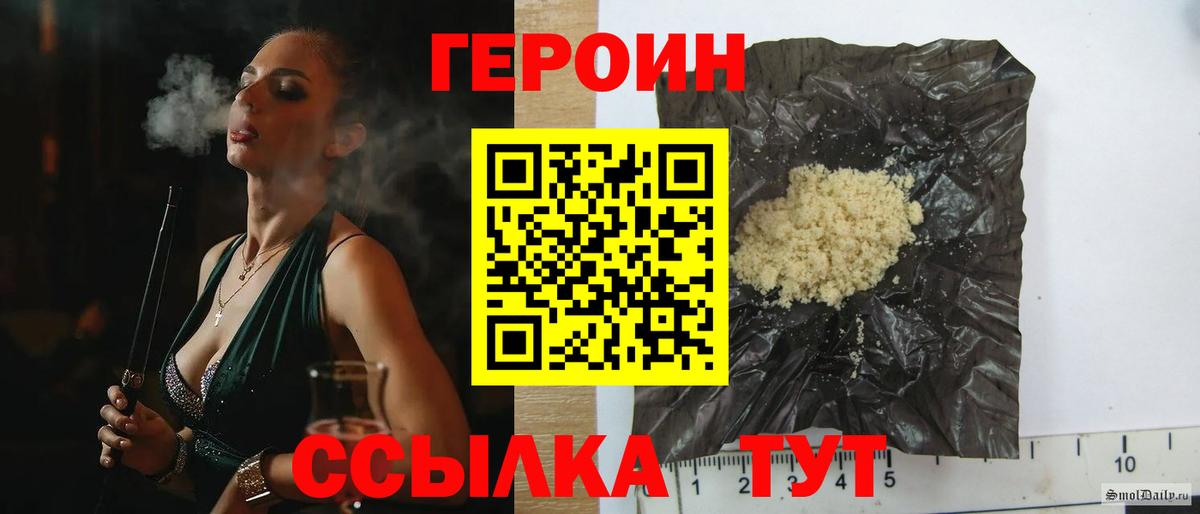 Героин Heroin Бийск