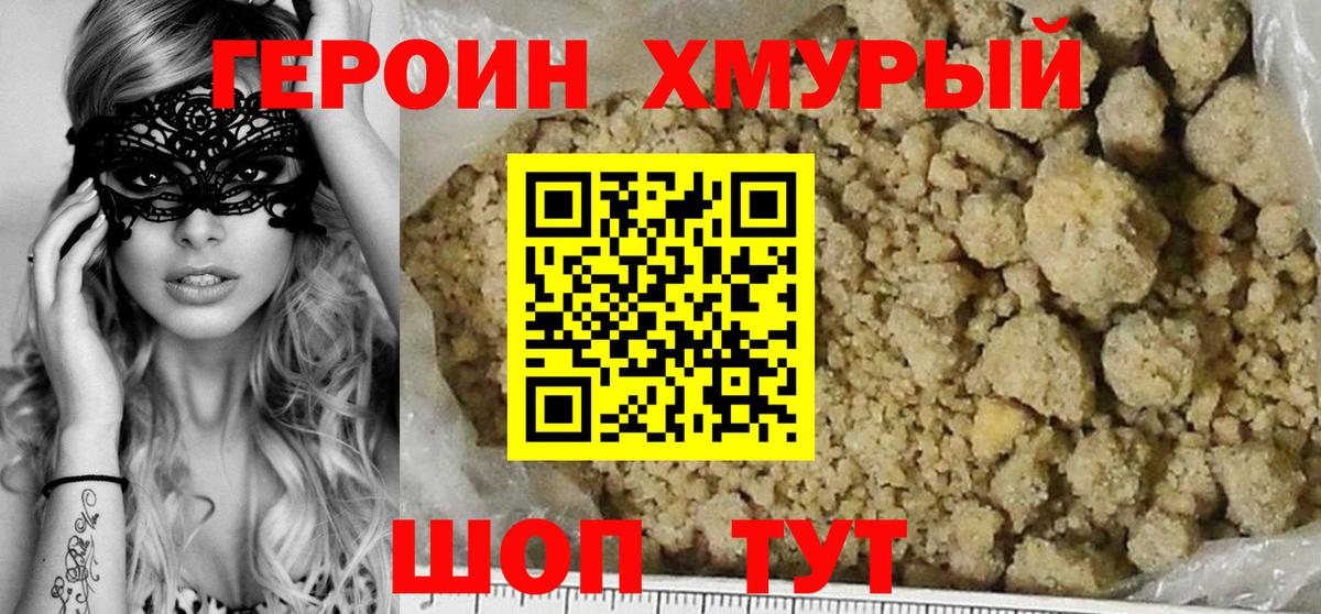 ГЕРОИН Heroin  Вход с VPN  Героин  Бийск 