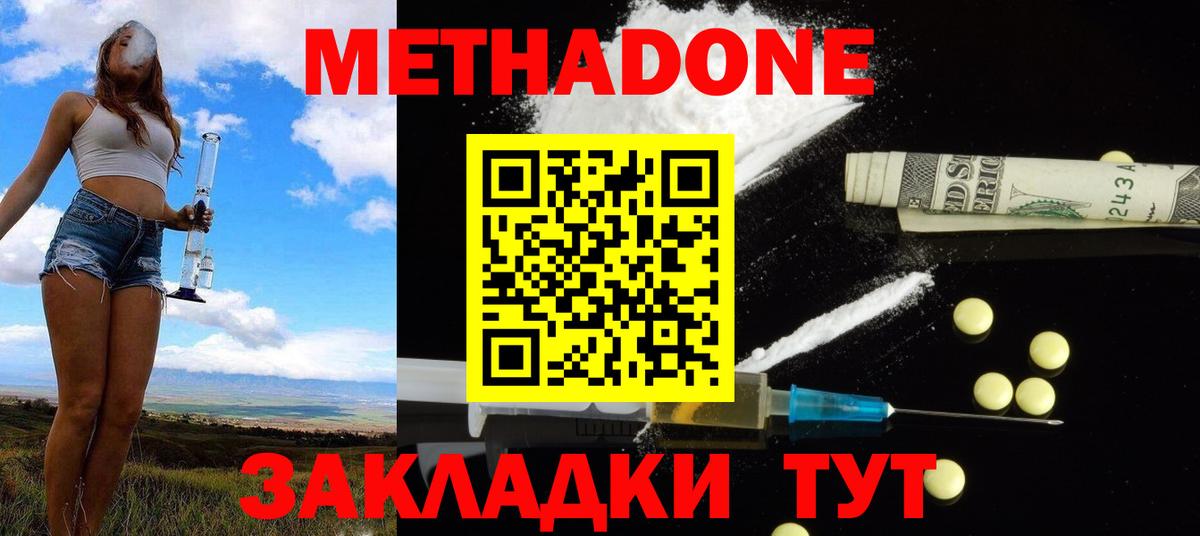 Метадон VHQ Бийск