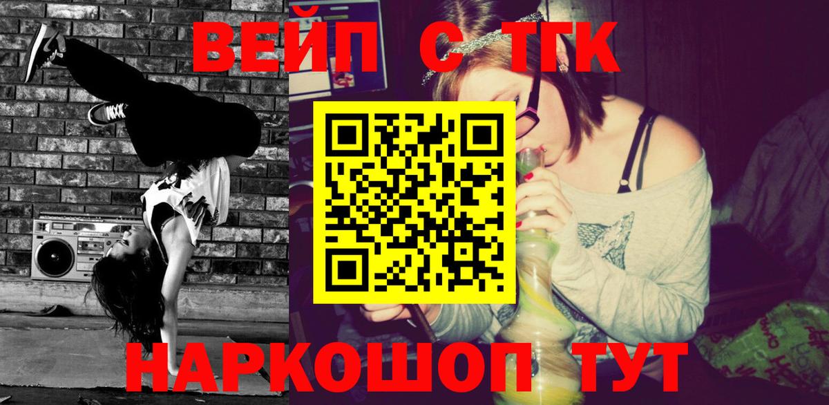 Бийск  ТГК вейп  Вход с VPN 